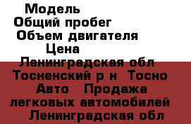  › Модель ­ Skoda Fabia › Общий пробег ­ 177 000 › Объем двигателя ­ 1 › Цена ­ 190 000 - Ленинградская обл., Тосненский р-н, Тосно  Авто » Продажа легковых автомобилей   . Ленинградская обл.